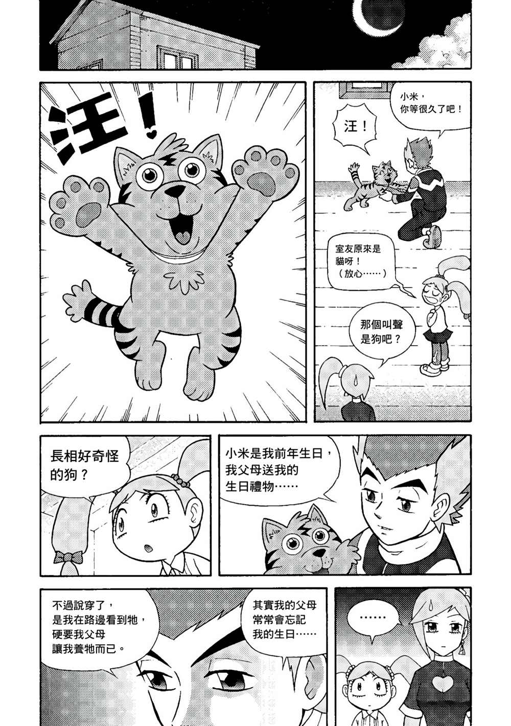 《异形贴纸》漫画最新章节第1卷免费下拉式在线观看章节第【97】张图片