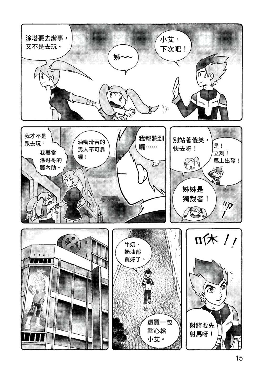 《异形贴纸》漫画最新章节第1卷免费下拉式在线观看章节第【15】张图片