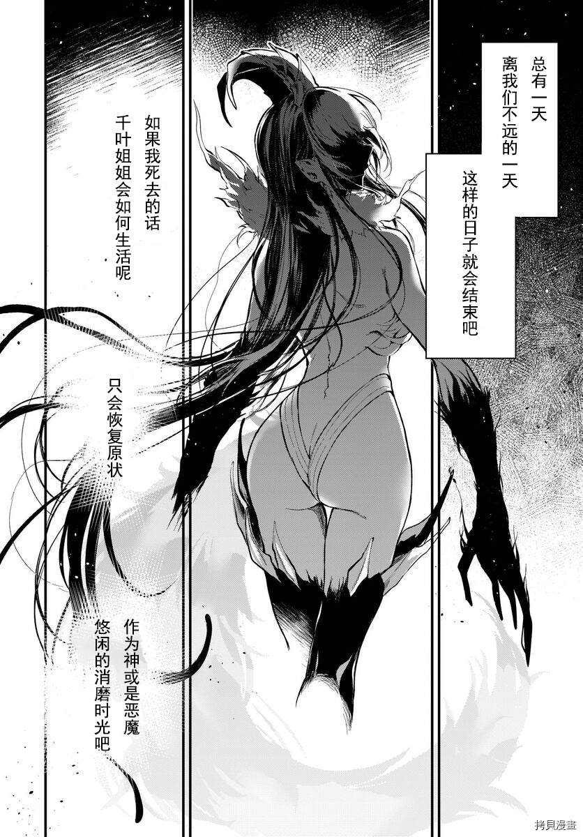 《恶魔姐姐》漫画最新章节第43话免费下拉式在线观看章节第【8】张图片