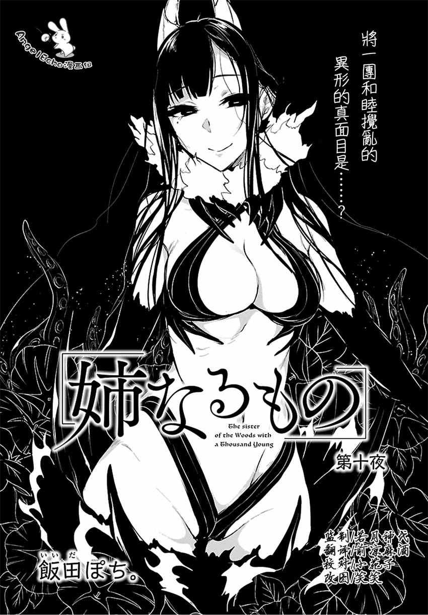 《恶魔姐姐》漫画最新章节第10话免费下拉式在线观看章节第【6】张图片