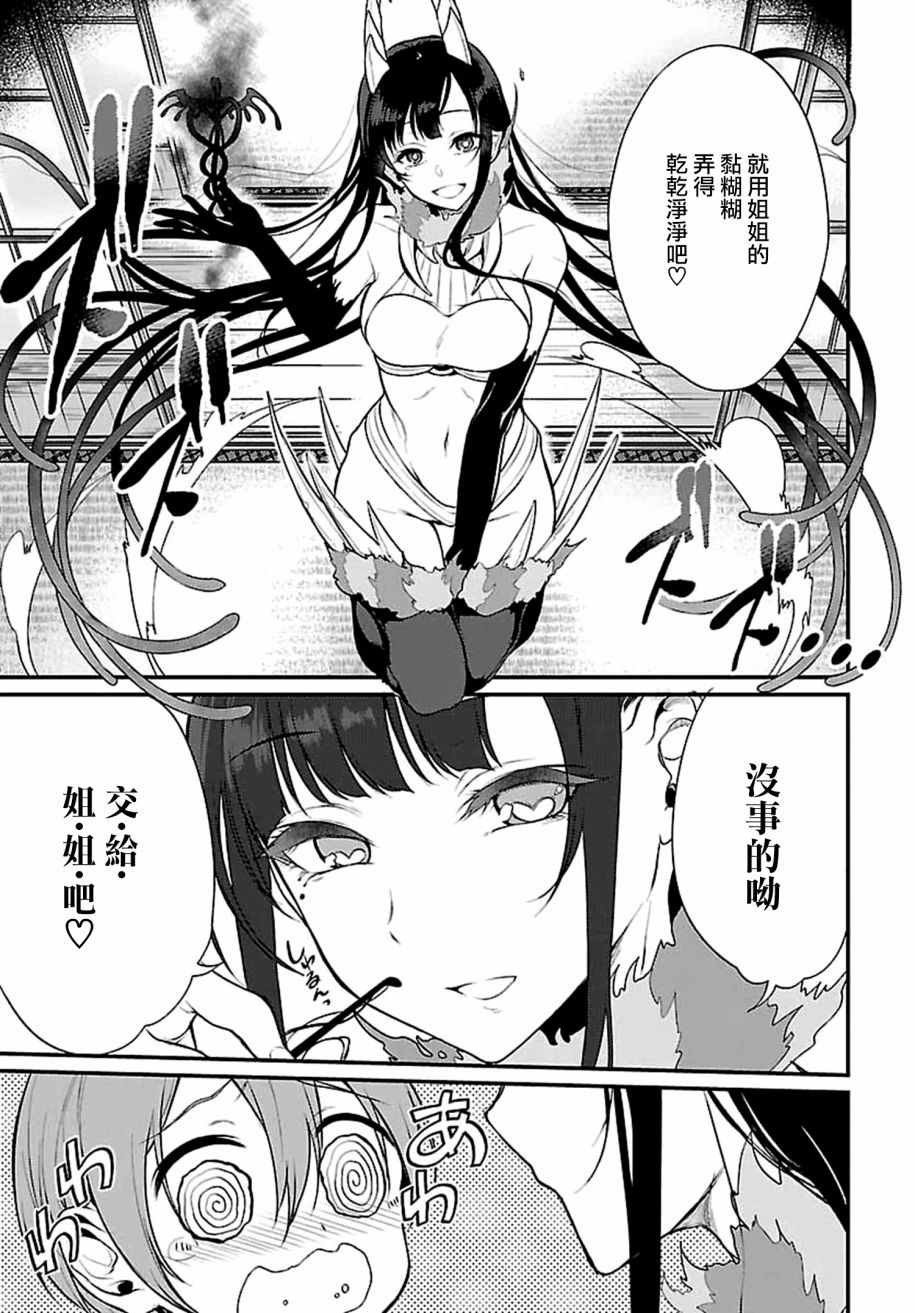 《恶魔姐姐》漫画最新章节第5话免费下拉式在线观看章节第【7】张图片