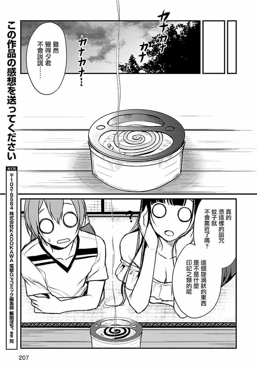 《恶魔姐姐》漫画最新章节第9话免费下拉式在线观看章节第【15】张图片