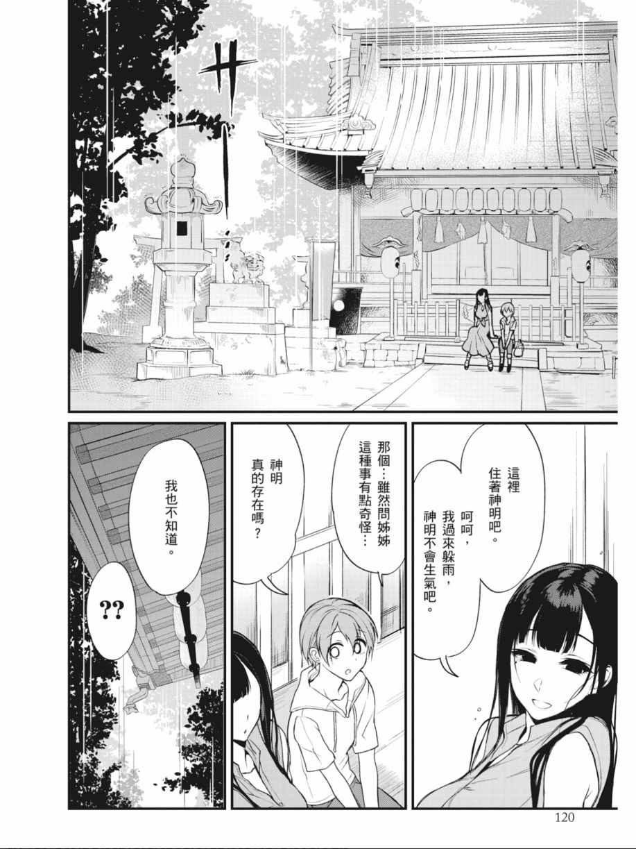 《恶魔姐姐》漫画最新章节第2卷免费下拉式在线观看章节第【121】张图片