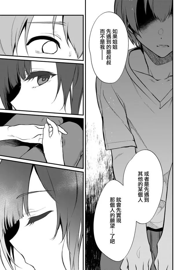 《恶魔姐姐》漫画最新章节第35话免费下拉式在线观看章节第【11】张图片