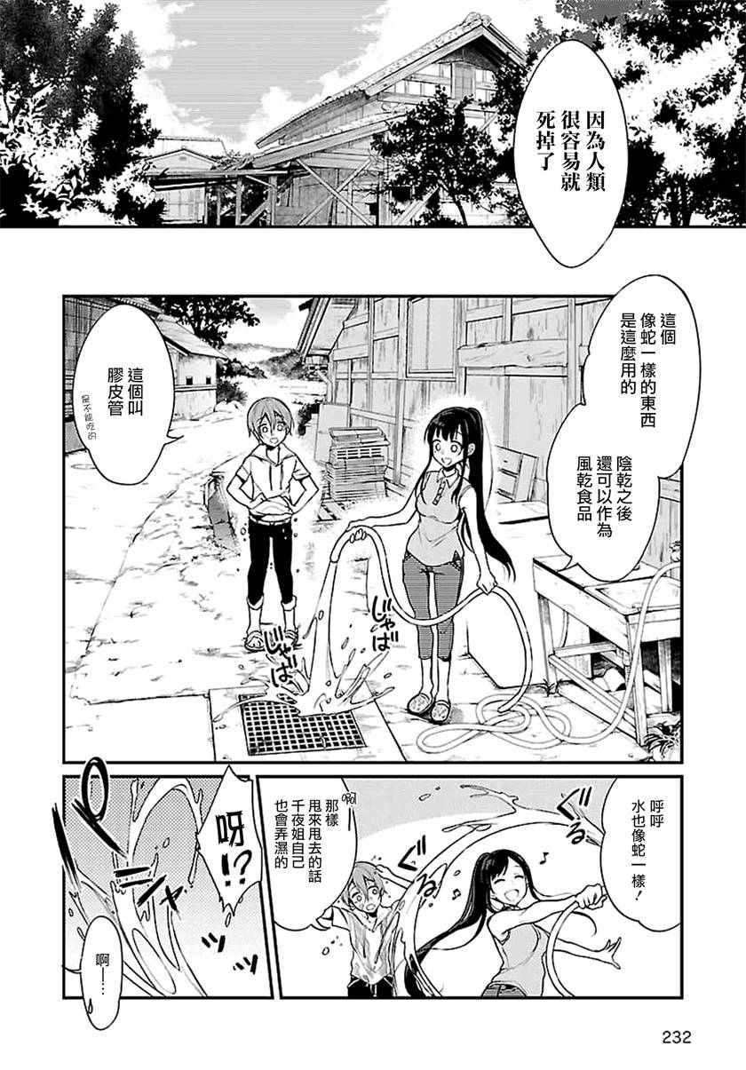 《恶魔姐姐》漫画最新章节第3话免费下拉式在线观看章节第【6】张图片