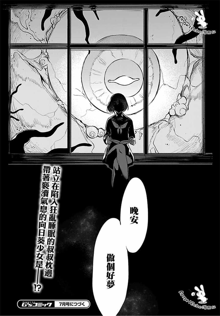 《恶魔姐姐》漫画最新章节第19话免费下拉式在线观看章节第【16】张图片