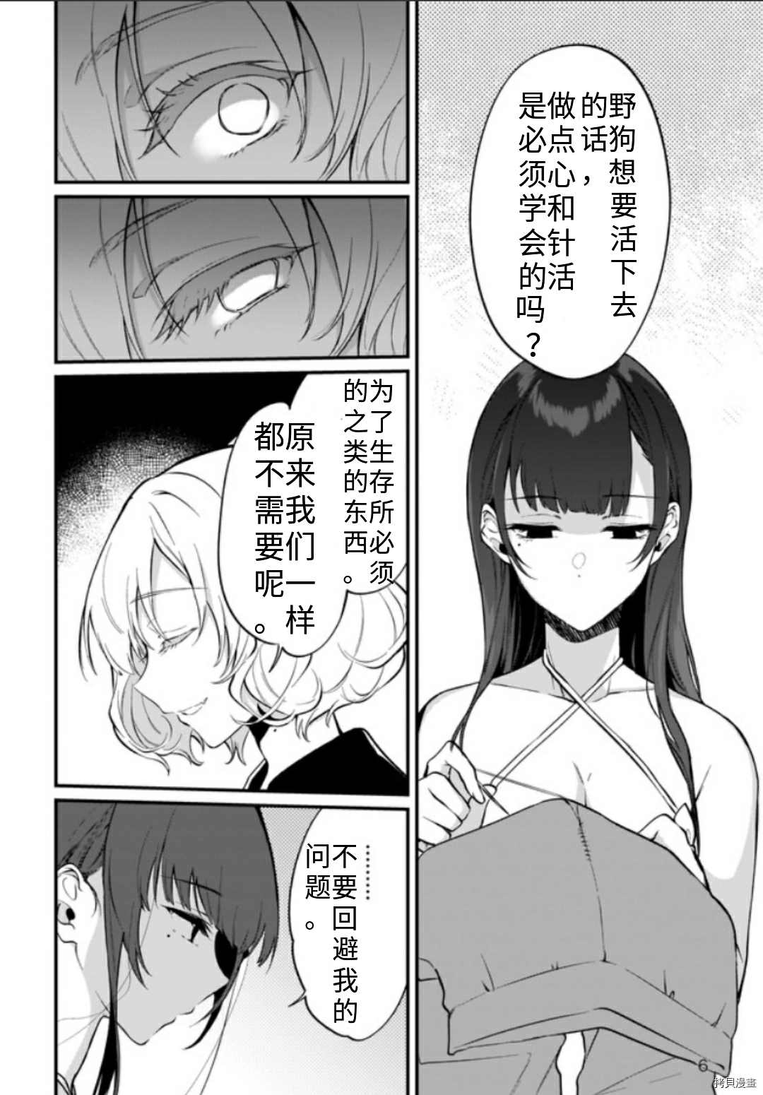 《恶魔姐姐》漫画最新章节第39话免费下拉式在线观看章节第【6】张图片