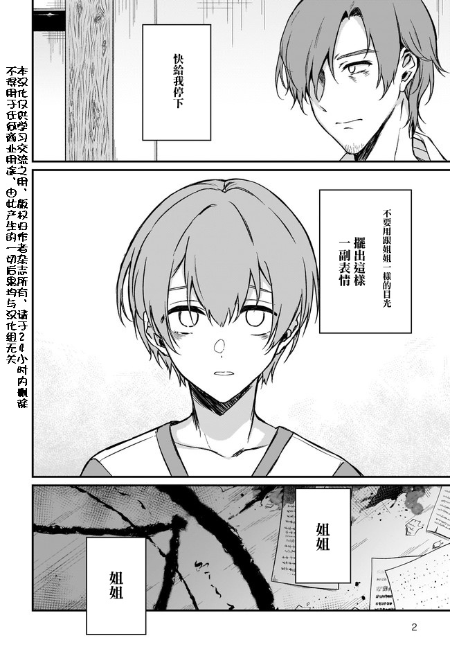 《恶魔姐姐》漫画最新章节第31话免费下拉式在线观看章节第【2】张图片