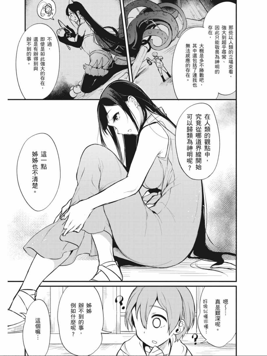 《恶魔姐姐》漫画最新章节第2卷免费下拉式在线观看章节第【122】张图片