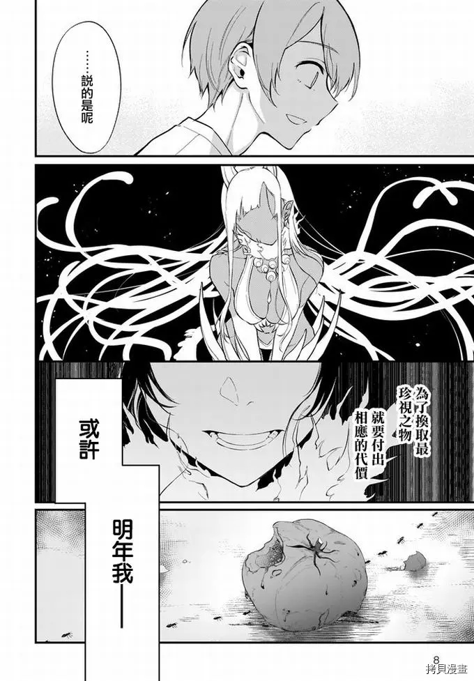 《恶魔姐姐》漫画最新章节第38话免费下拉式在线观看章节第【8】张图片