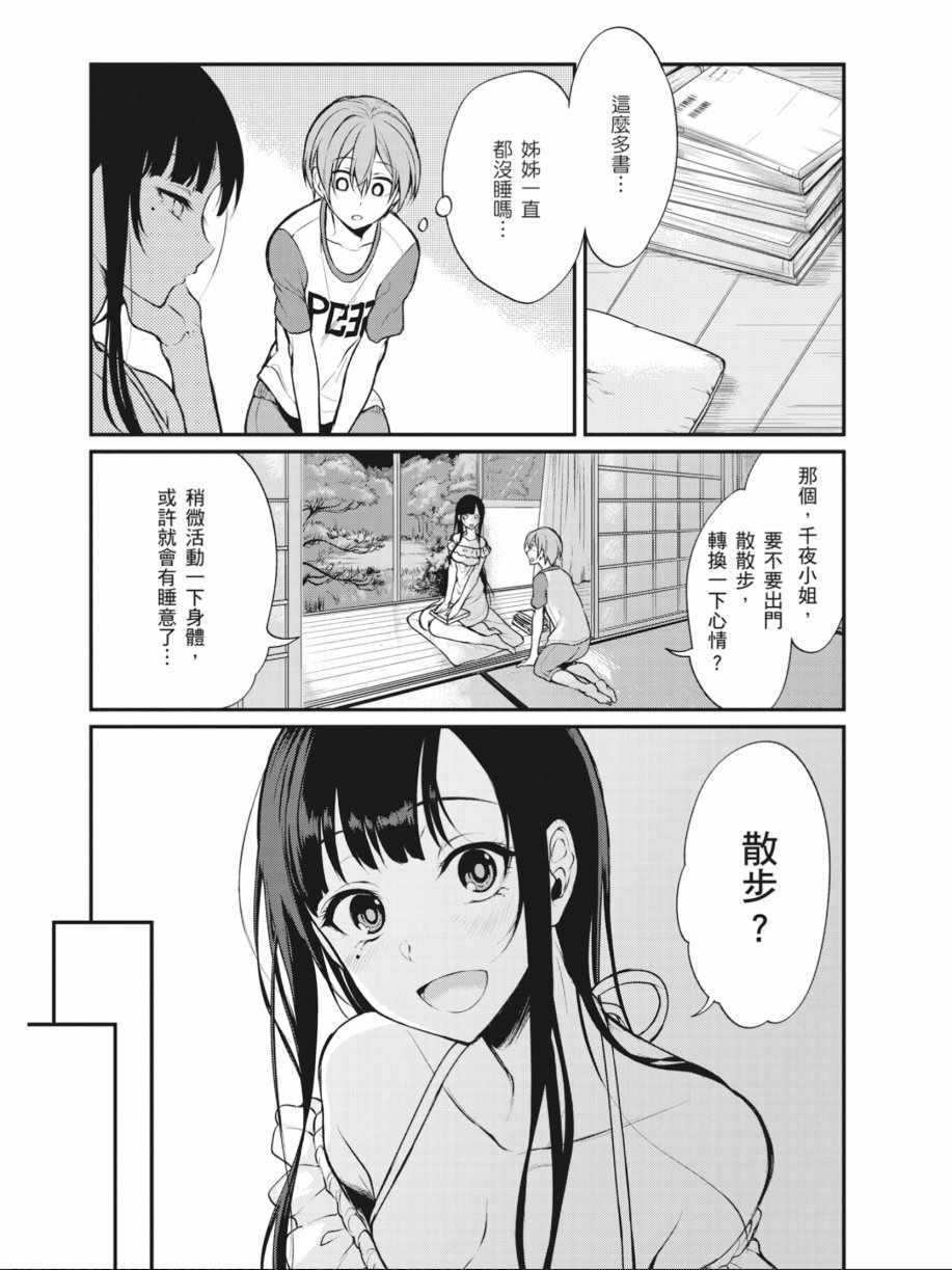 《恶魔姐姐》漫画最新章节第1卷免费下拉式在线观看章节第【77】张图片