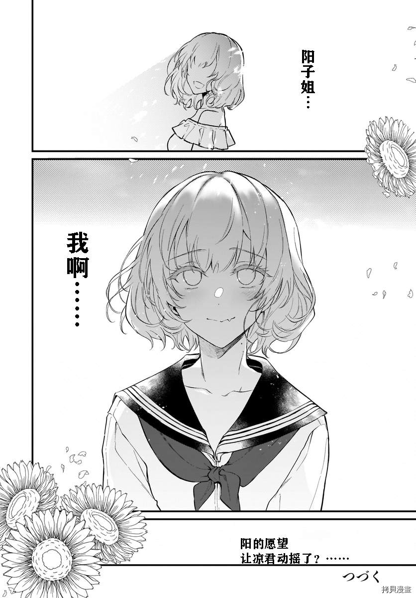 《恶魔姐姐》漫画最新章节第42话免费下拉式在线观看章节第【16】张图片