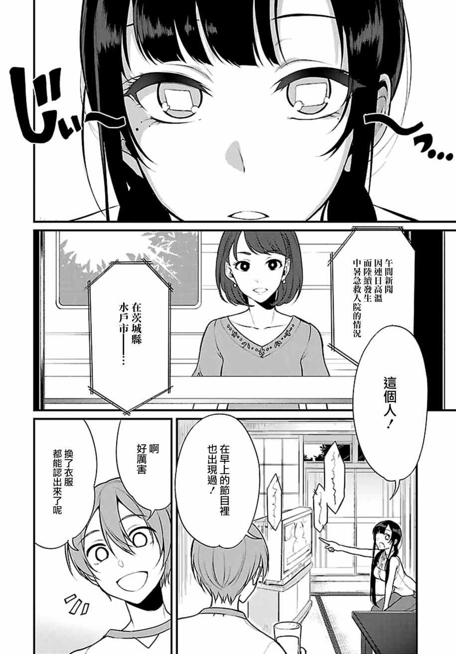 《恶魔姐姐》漫画最新章节第5话免费下拉式在线观看章节第【2】张图片