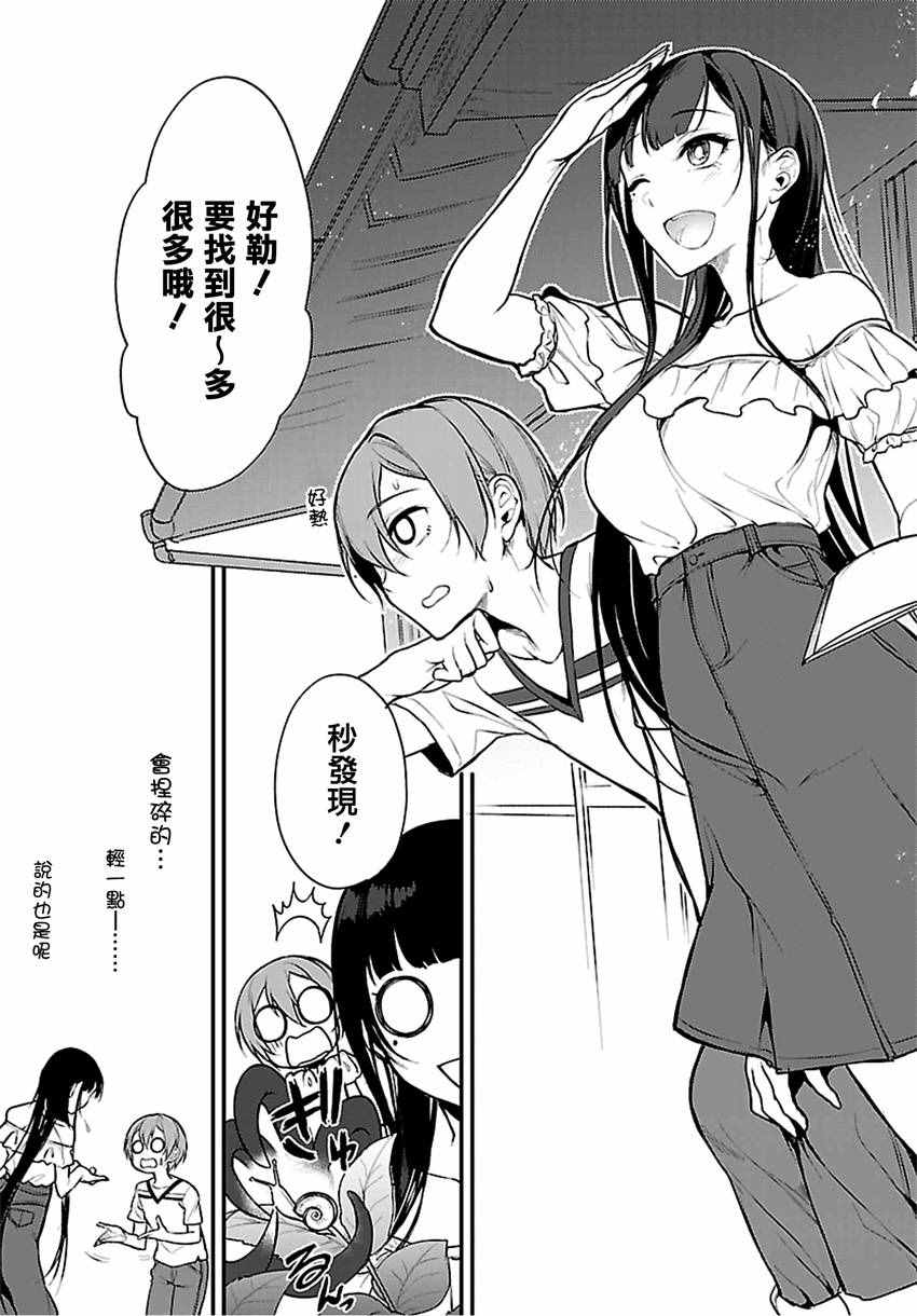 《恶魔姐姐》漫画最新章节第9话免费下拉式在线观看章节第【5】张图片