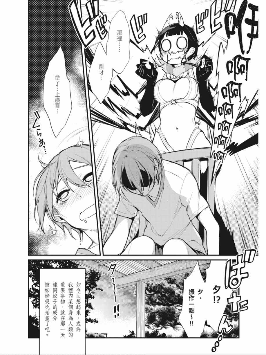 《恶魔姐姐》漫画最新章节第2卷免费下拉式在线观看章节第【59】张图片