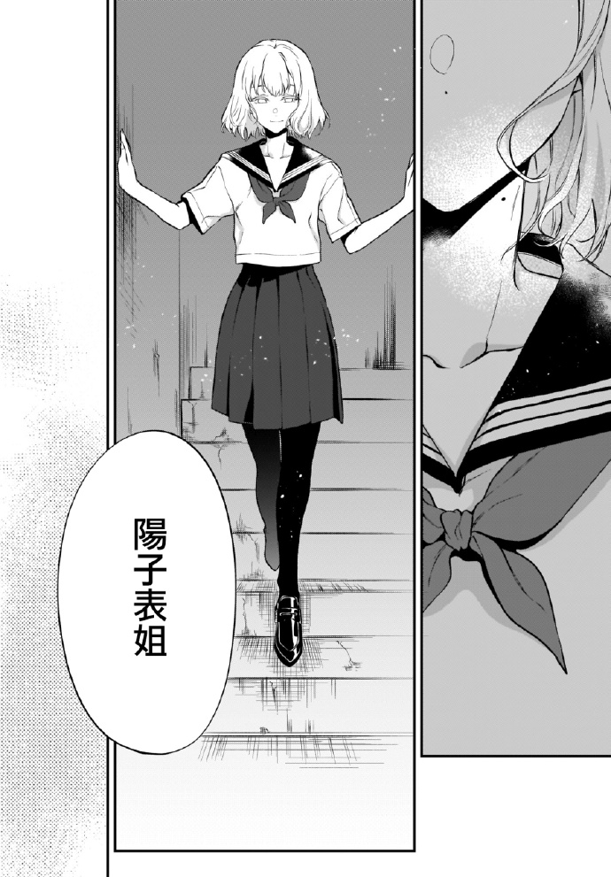 《恶魔姐姐》漫画最新章节第29话免费下拉式在线观看章节第【5】张图片