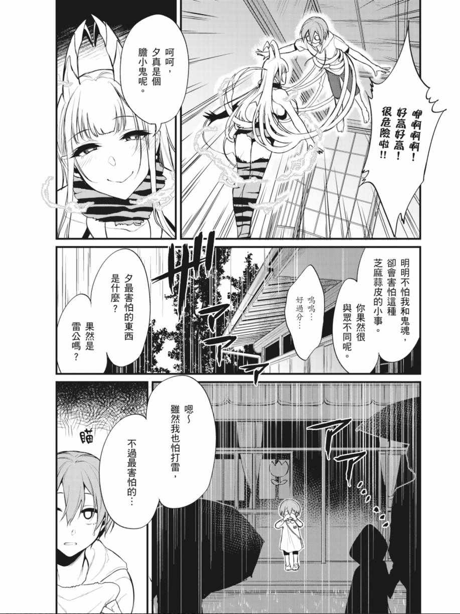 《恶魔姐姐》漫画最新章节第1卷免费下拉式在线观看章节第【115】张图片