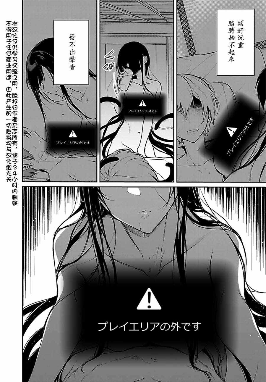 《恶魔姐姐》漫画最新章节第20话免费下拉式在线观看章节第【6】张图片