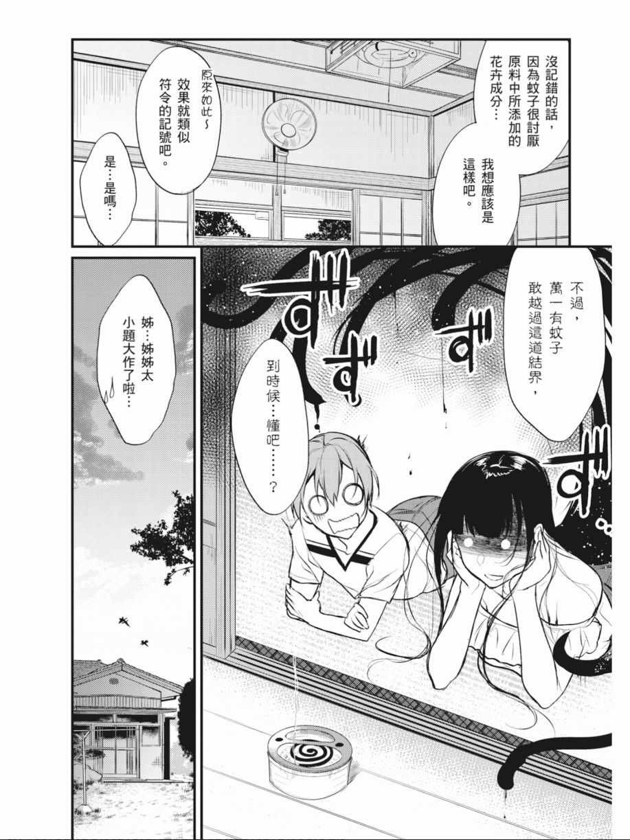 《恶魔姐姐》漫画最新章节第2卷免费下拉式在线观看章节第【47】张图片