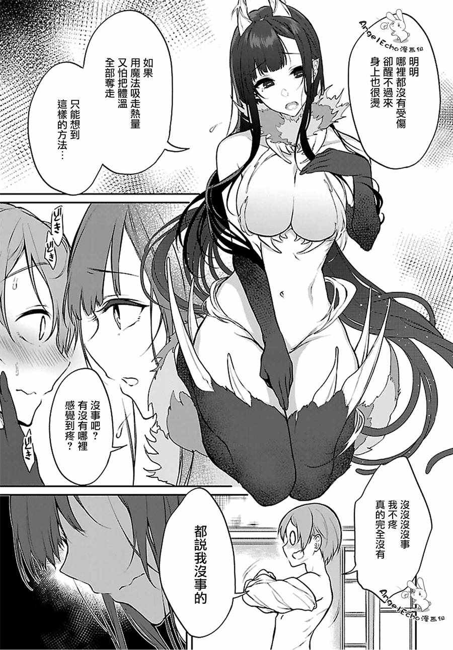 《恶魔姐姐》漫画最新章节第20话免费下拉式在线观看章节第【9】张图片