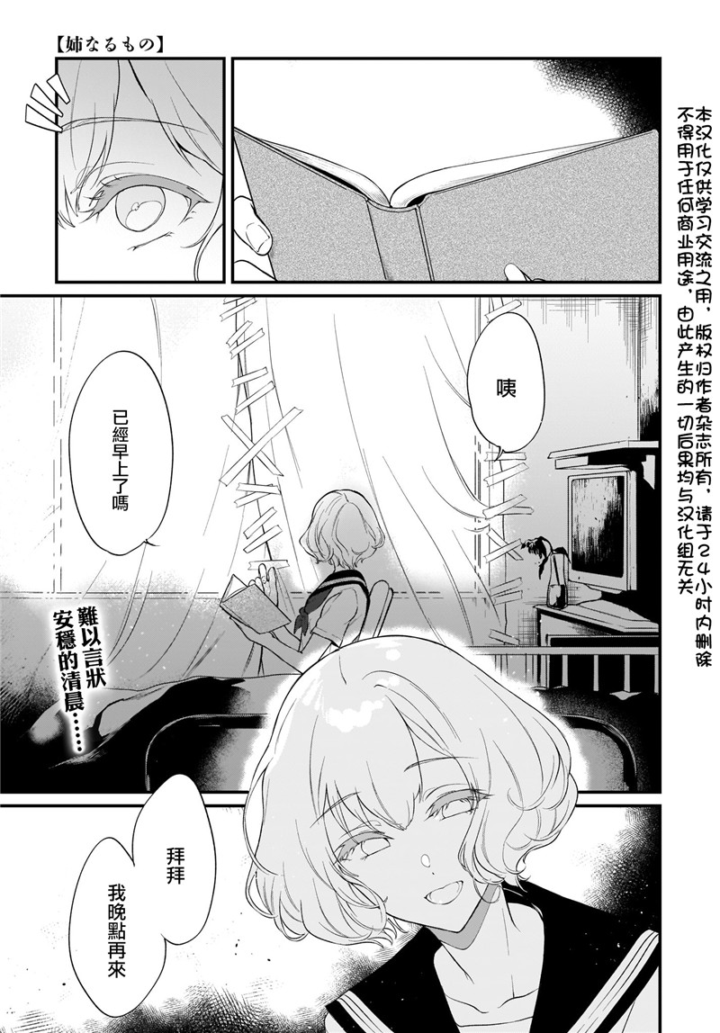 《恶魔姐姐》漫画最新章节第28.5话免费下拉式在线观看章节第【1】张图片