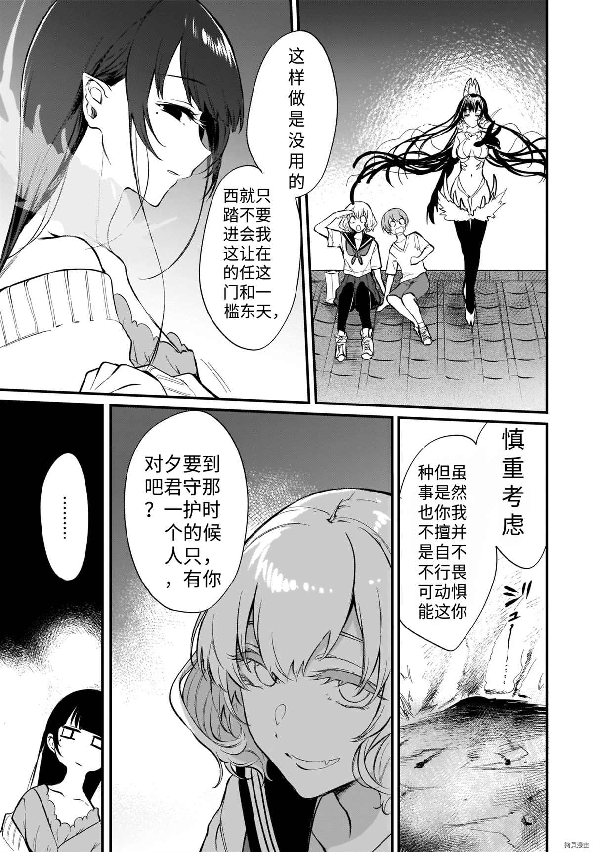 《恶魔姐姐》漫画最新章节第40话免费下拉式在线观看章节第【7】张图片