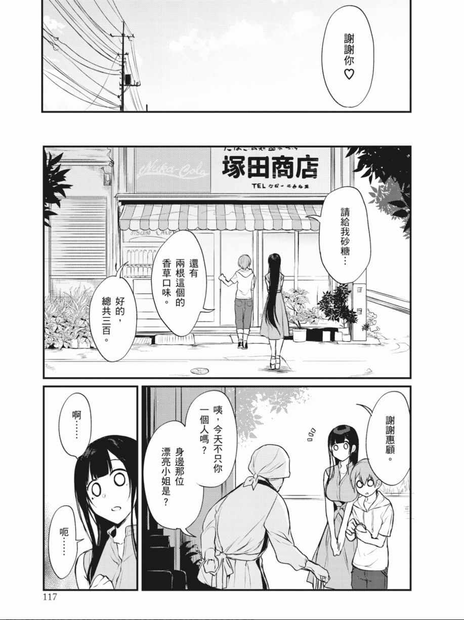 《恶魔姐姐》漫画最新章节第2卷免费下拉式在线观看章节第【118】张图片