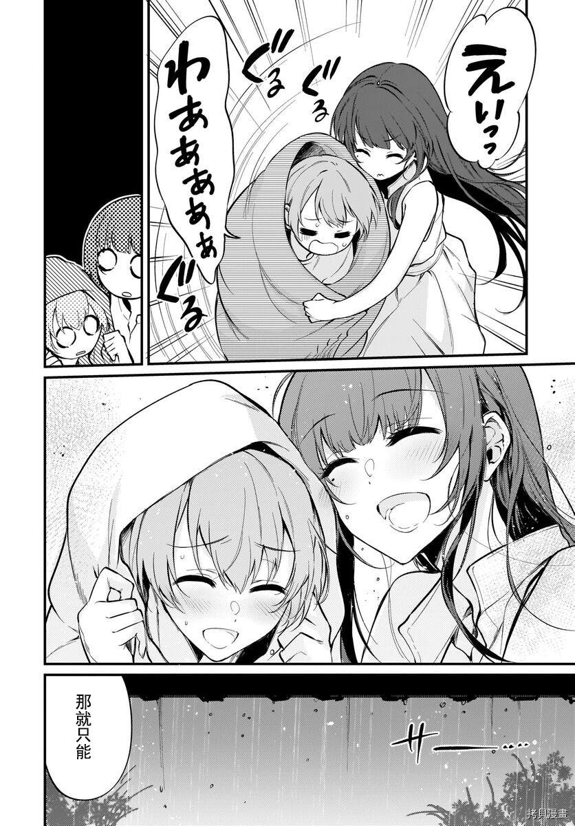 《恶魔姐姐》漫画最新章节第43话免费下拉式在线观看章节第【6】张图片