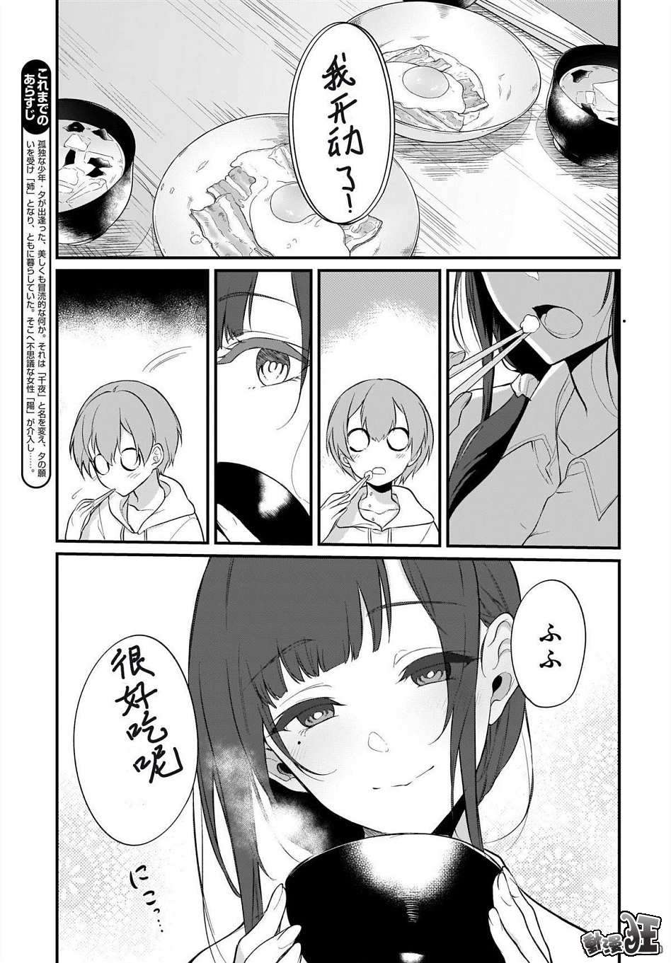 《恶魔姐姐》漫画最新章节第28话免费下拉式在线观看章节第【5】张图片