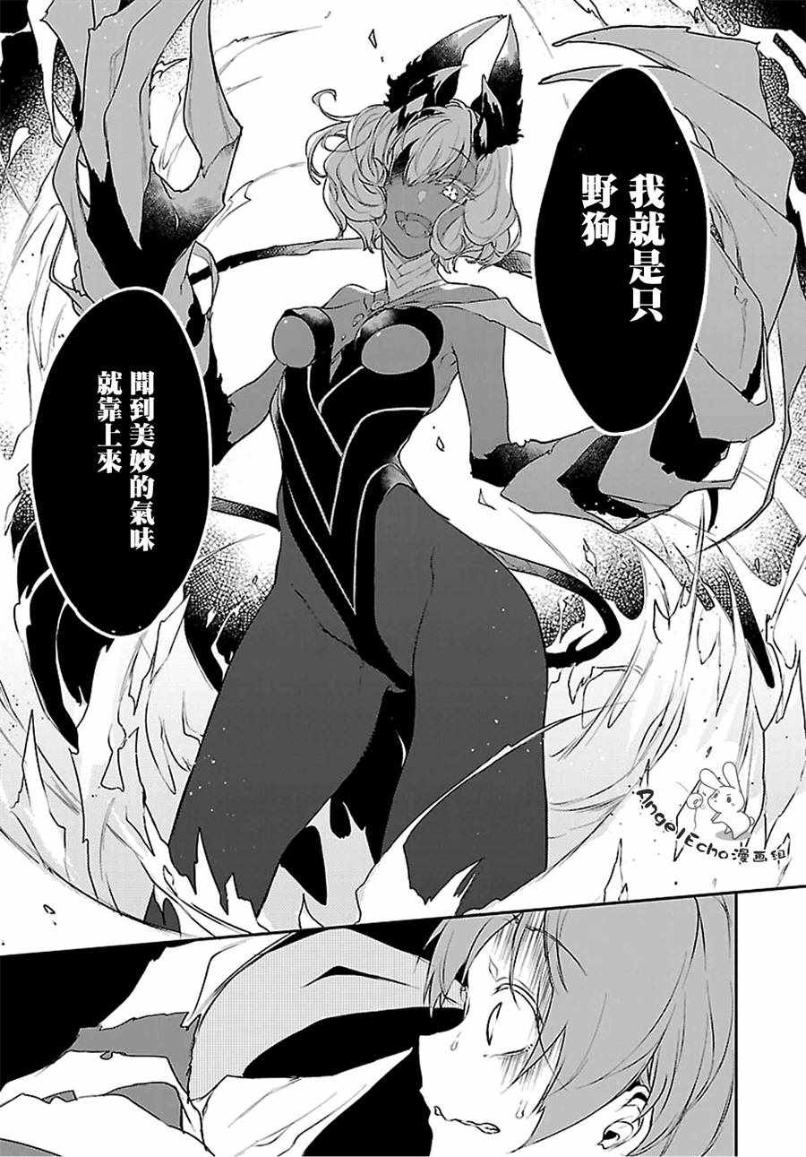 《恶魔姐姐》漫画最新章节第21话免费下拉式在线观看章节第【19】张图片