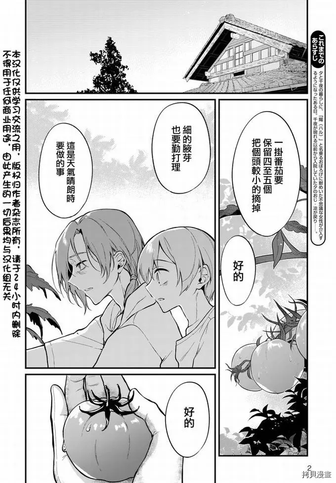 《恶魔姐姐》漫画最新章节第38话免费下拉式在线观看章节第【2】张图片