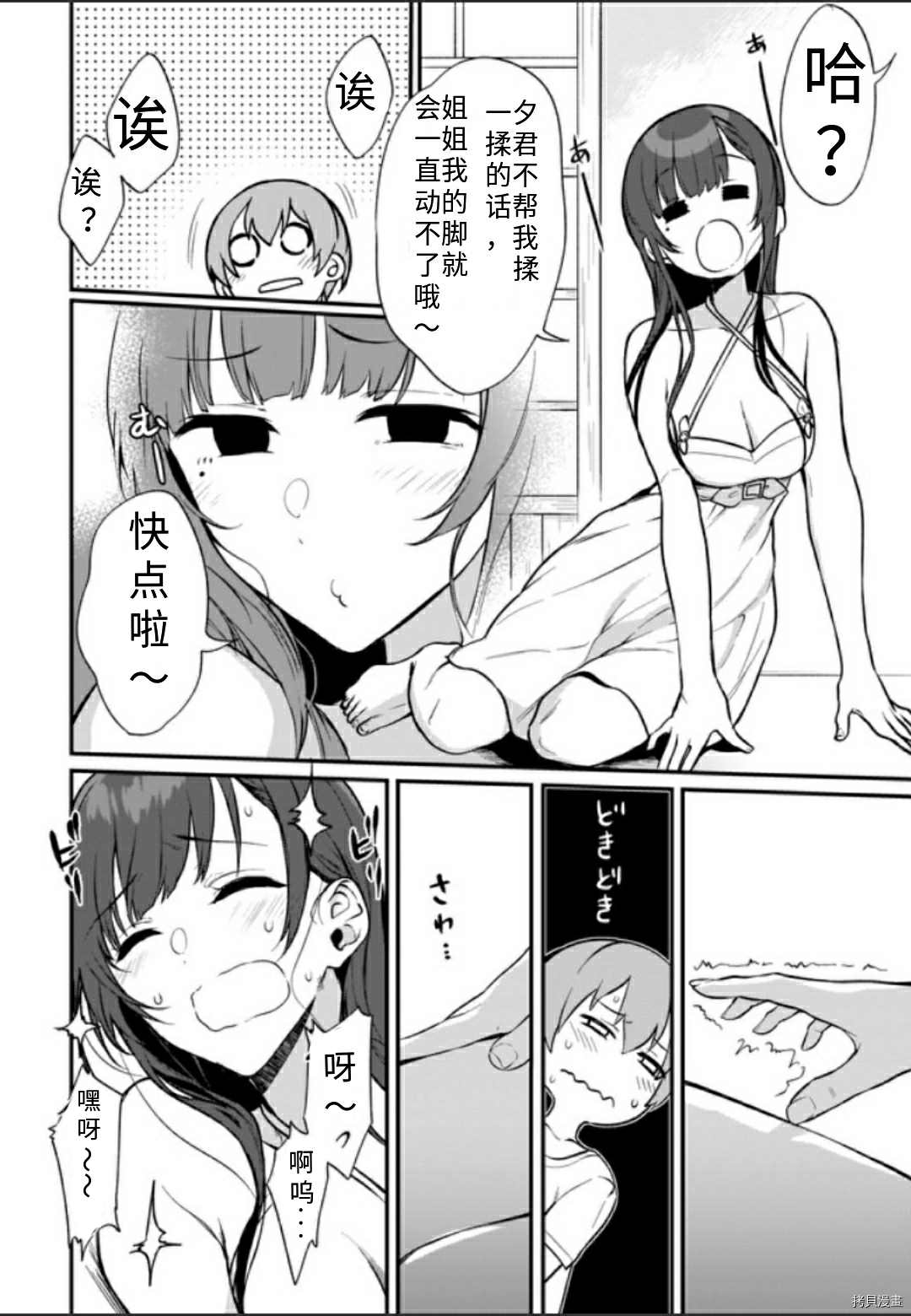 《恶魔姐姐》漫画最新章节第39话免费下拉式在线观看章节第【10】张图片