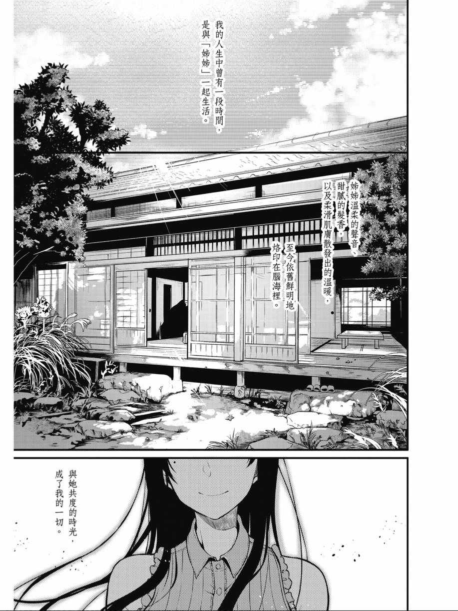 《恶魔姐姐》漫画最新章节第1卷免费下拉式在线观看章节第【4】张图片