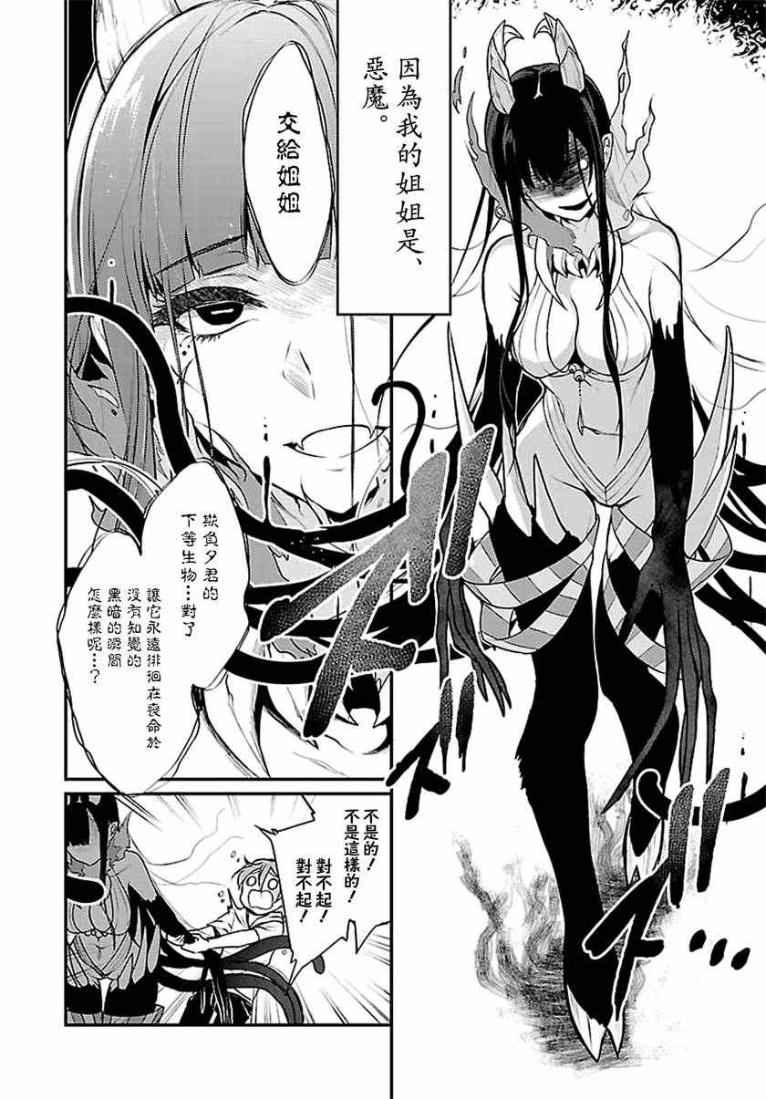 《恶魔姐姐》漫画最新章节第3话免费下拉式在线观看章节第【4】张图片