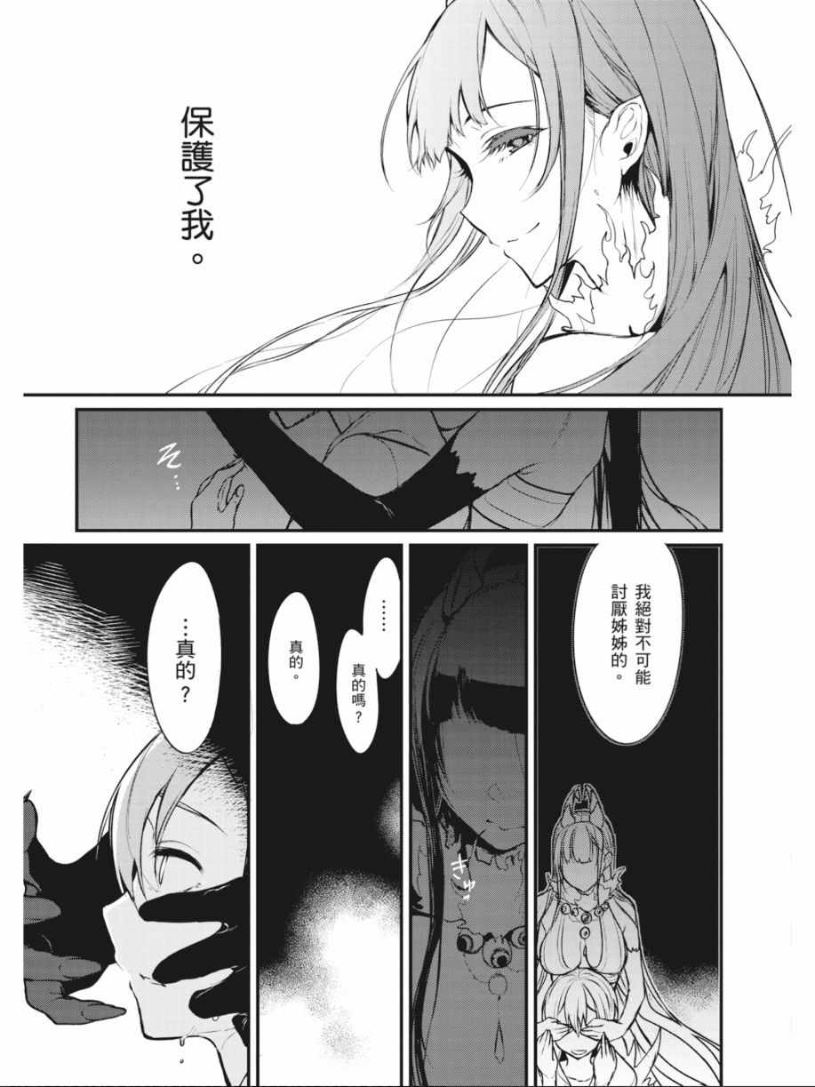 《恶魔姐姐》漫画最新章节第2卷免费下拉式在线观看章节第【72】张图片