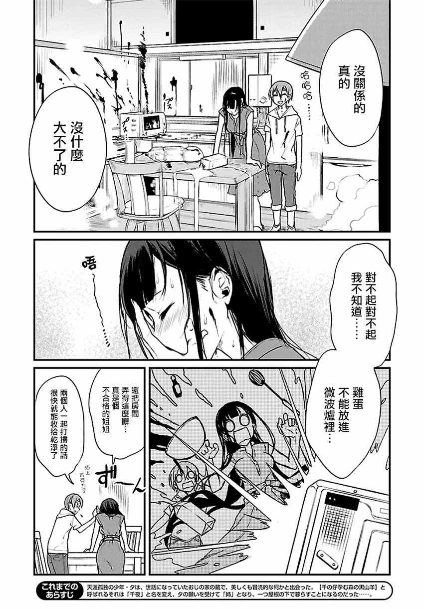 《恶魔姐姐》漫画最新章节第10话免费下拉式在线观看章节第【2】张图片