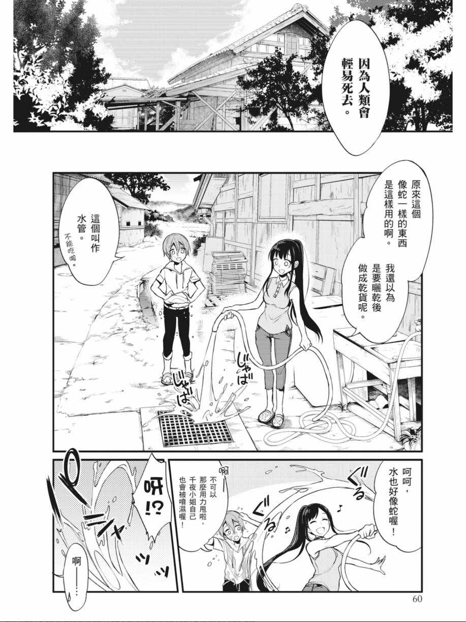 《恶魔姐姐》漫画最新章节第1卷免费下拉式在线观看章节第【60】张图片