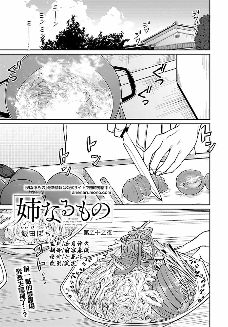 《恶魔姐姐》漫画最新章节第22话免费下拉式在线观看章节第【2】张图片