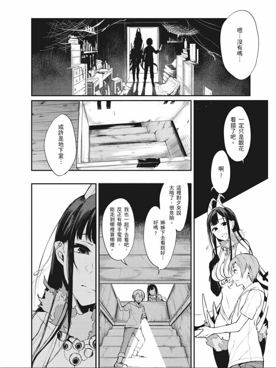 《恶魔姐姐》漫画最新章节第2卷免费下拉式在线观看章节第【67】张图片