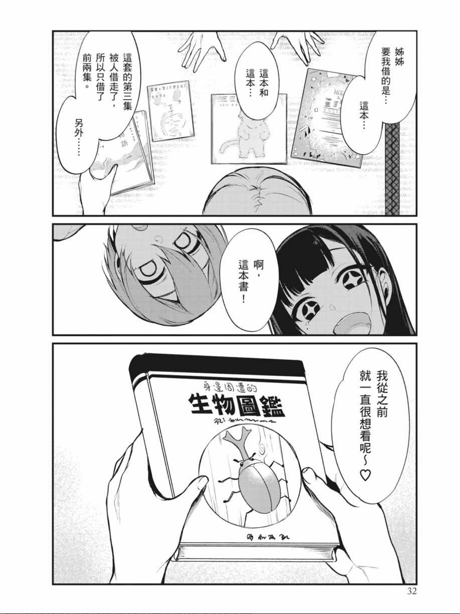 《恶魔姐姐》漫画最新章节第2卷免费下拉式在线观看章节第【33】张图片