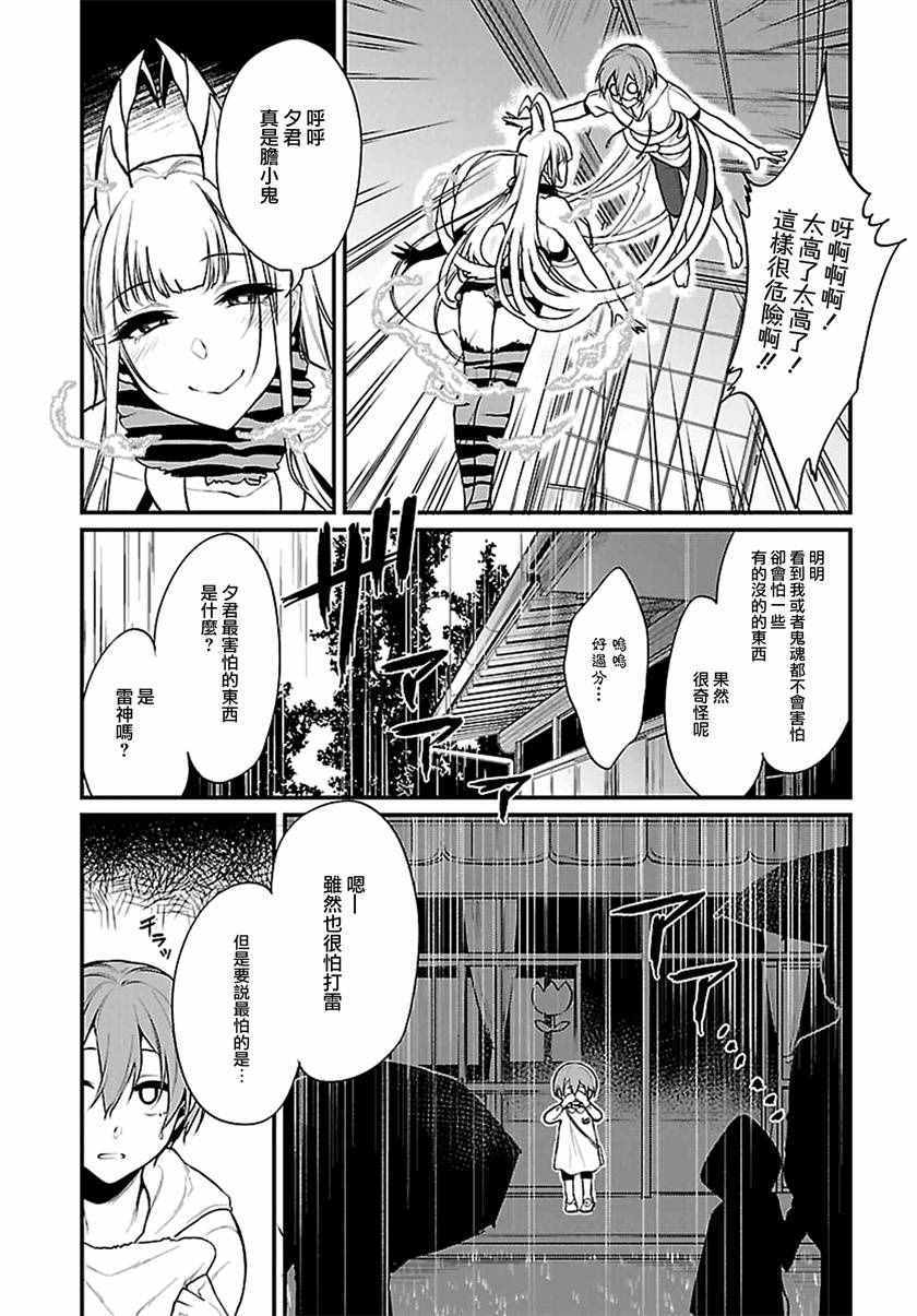 《恶魔姐姐》漫画最新章节第6话免费下拉式在线观看章节第【8】张图片