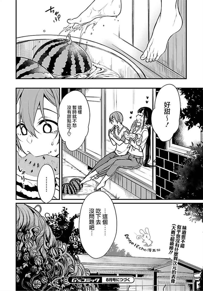 《恶魔姐姐》漫画最新章节第11话免费下拉式在线观看章节第【16】张图片