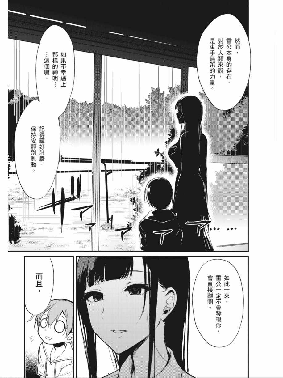 《恶魔姐姐》漫画最新章节第1卷免费下拉式在线观看章节第【122】张图片