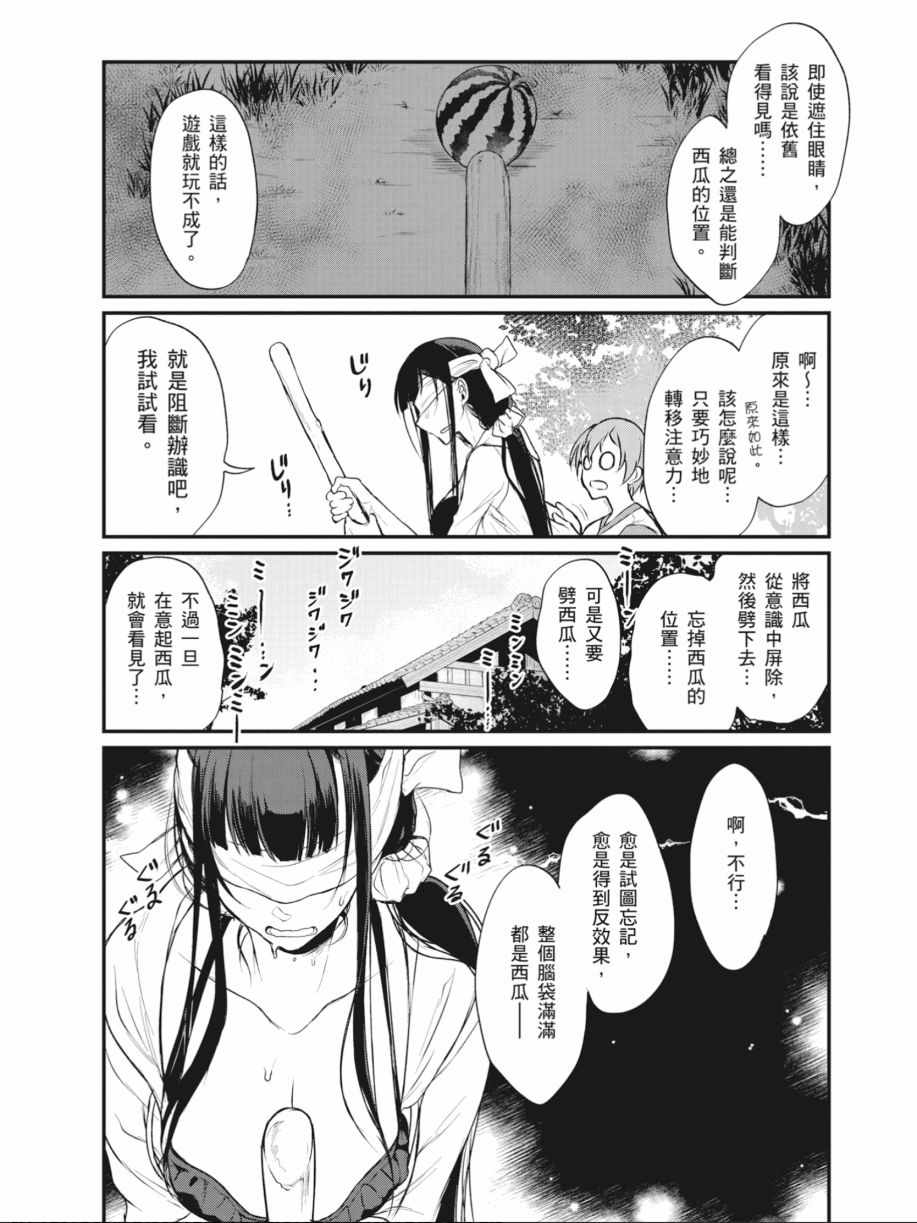 《恶魔姐姐》漫画最新章节第2卷免费下拉式在线观看章节第【91】张图片