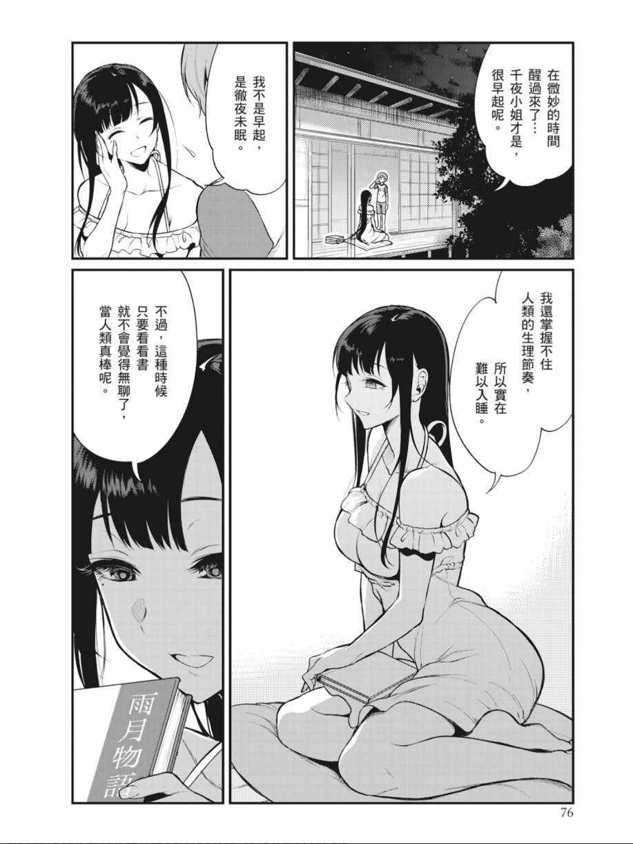 《恶魔姐姐》漫画最新章节第1卷免费下拉式在线观看章节第【76】张图片