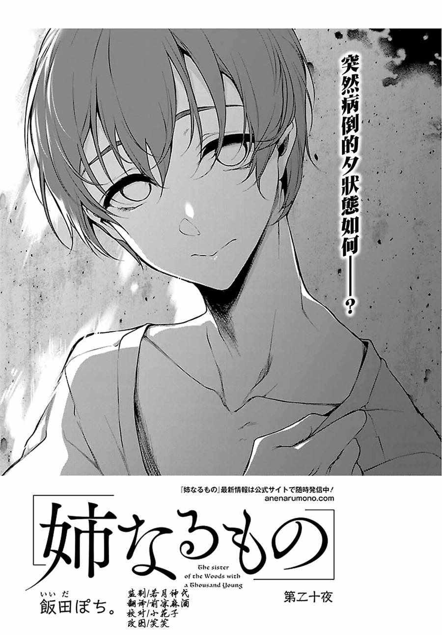 《恶魔姐姐》漫画最新章节第20话免费下拉式在线观看章节第【1】张图片