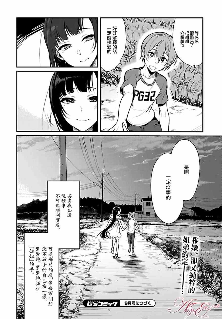 《恶魔姐姐》漫画最新章节第4话免费下拉式在线观看章节第【20】张图片