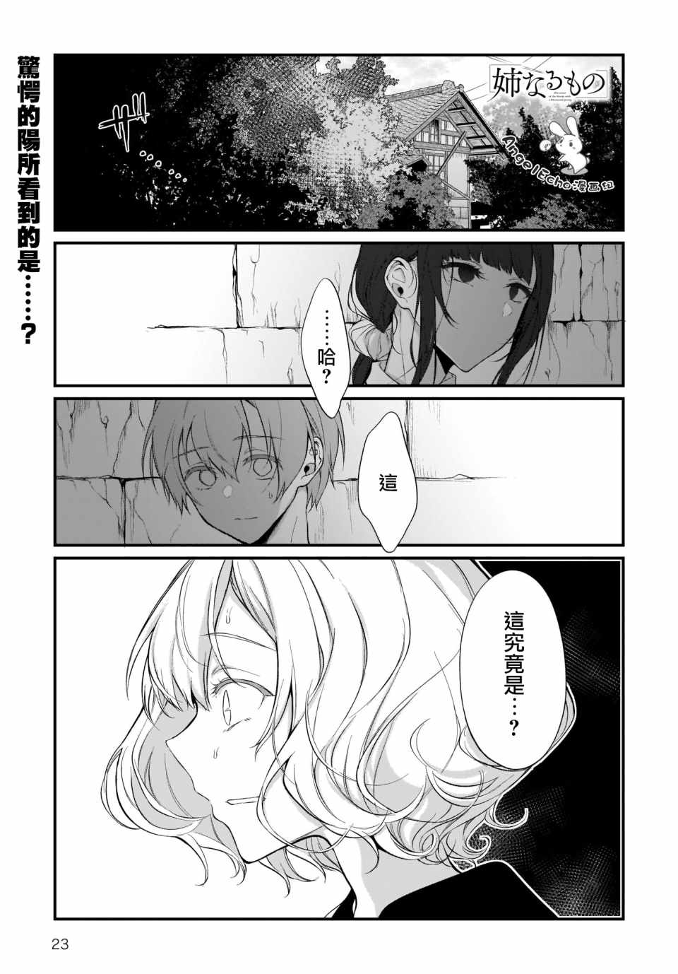 《恶魔姐姐》漫画最新章节第23话免费下拉式在线观看章节第【1】张图片