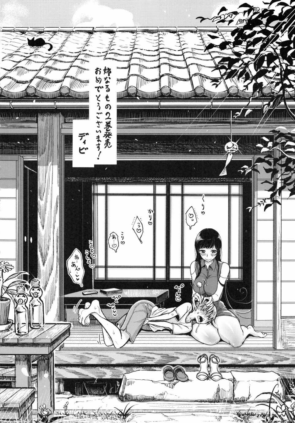 《恶魔姐姐》漫画最新章节第5话免费下拉式在线观看章节第【32】张图片