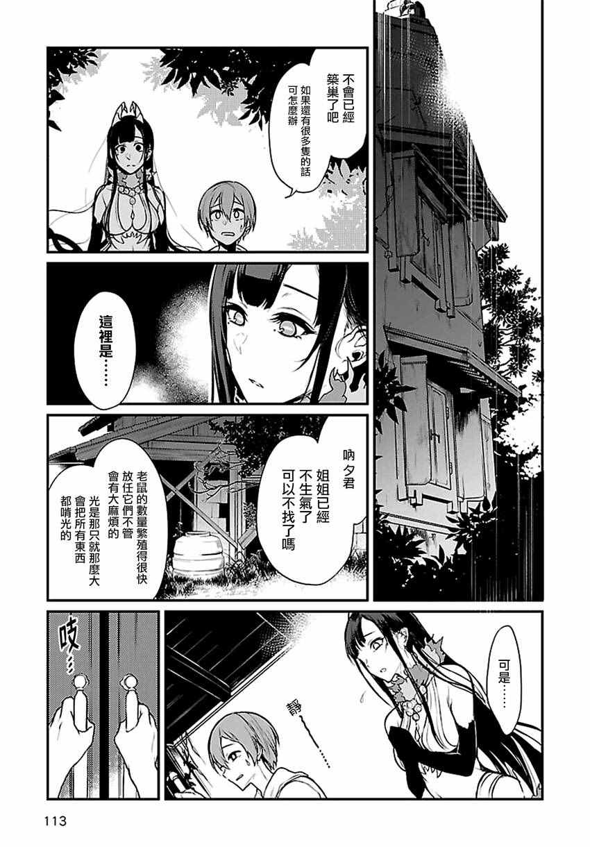 《恶魔姐姐》漫画最新章节第10话免费下拉式在线观看章节第【7】张图片